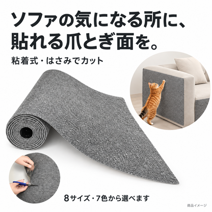 猫の爪とぎ対策 ソファ保護マット 粘着式