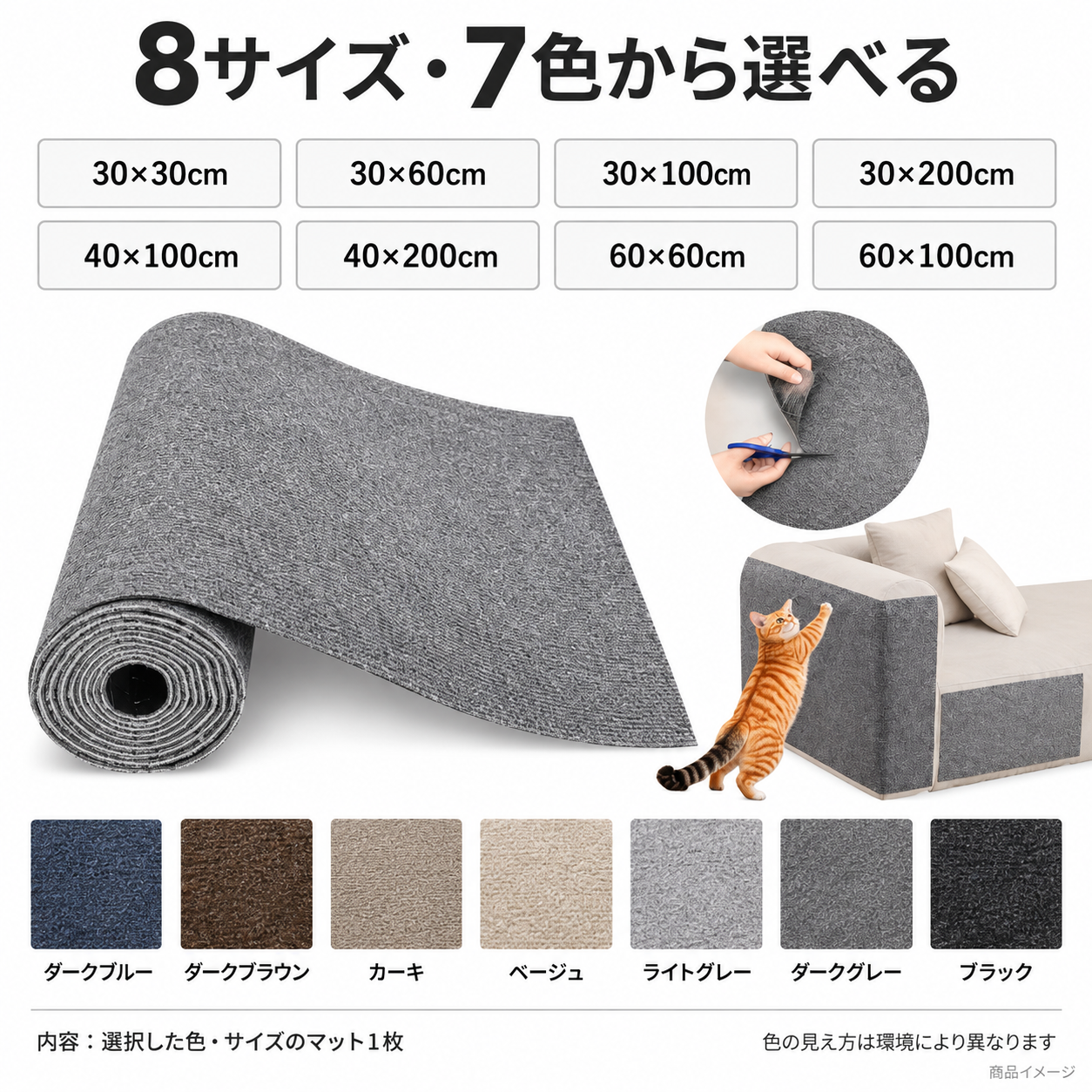 8サイズ・7色の一覧とマット1枚の内容案内